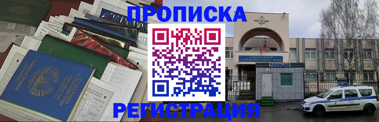 временная регистрация адрес в Павлово