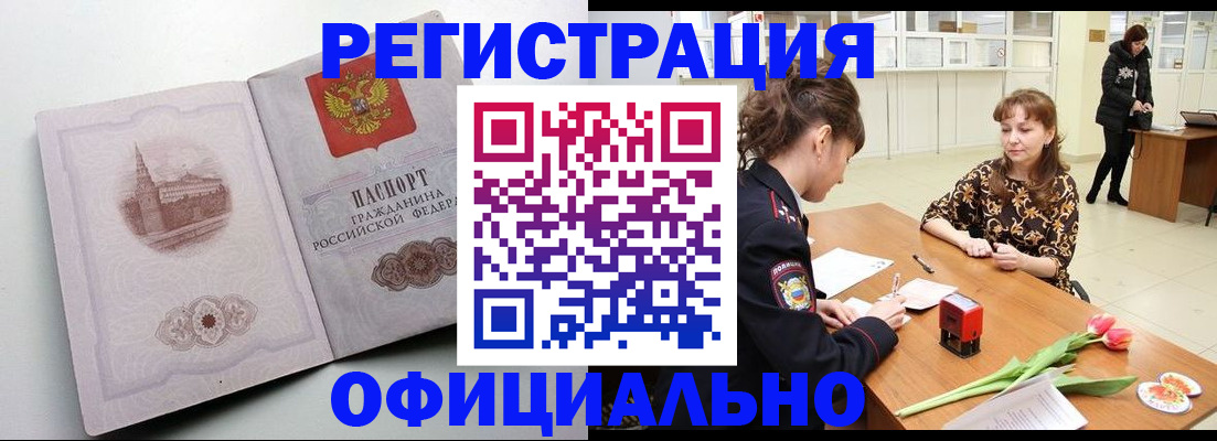 прописка регистрация в Павлово