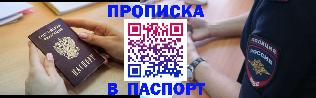 прописка для военкомата в Павлово