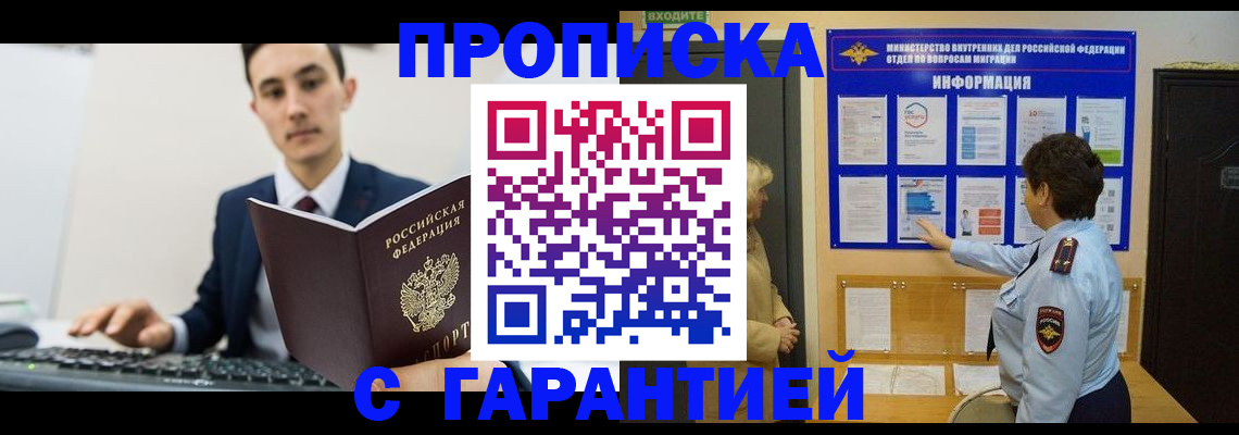 прописка в Павлово