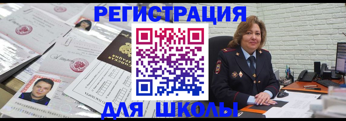 прописка для военкомата в Павлово